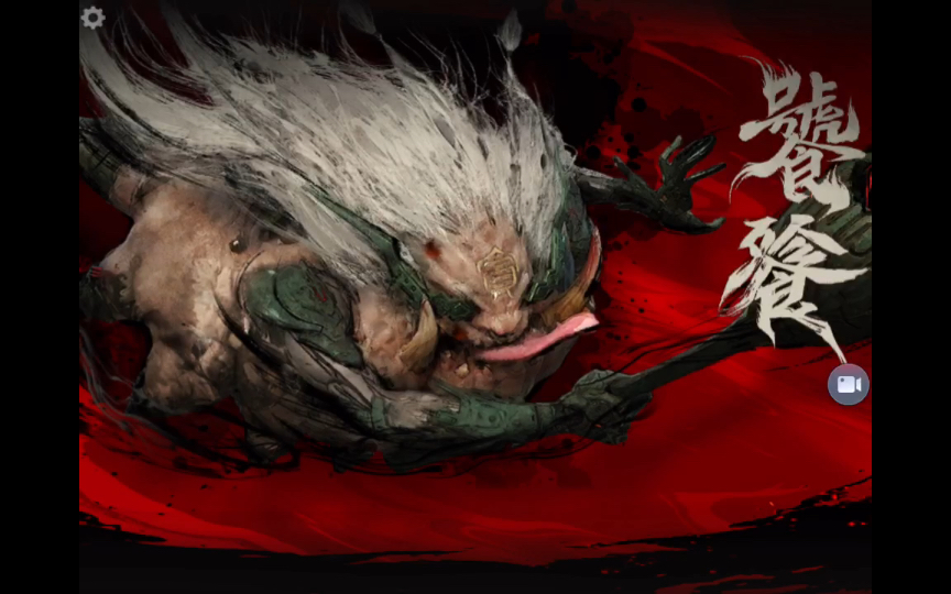 穿越火线山海经·饕餮