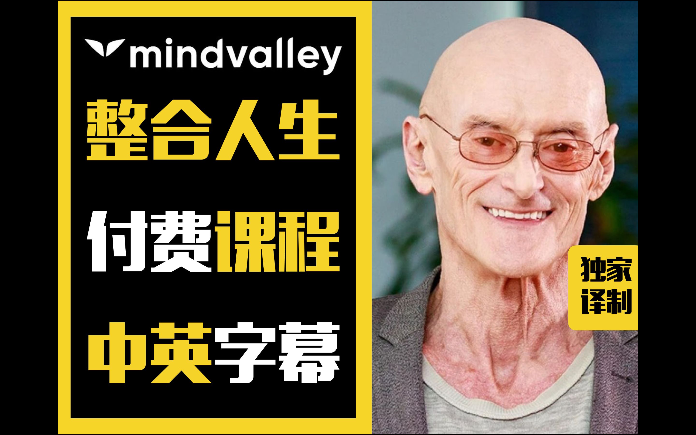 威尔伯 | 心谷大学 mindvalley