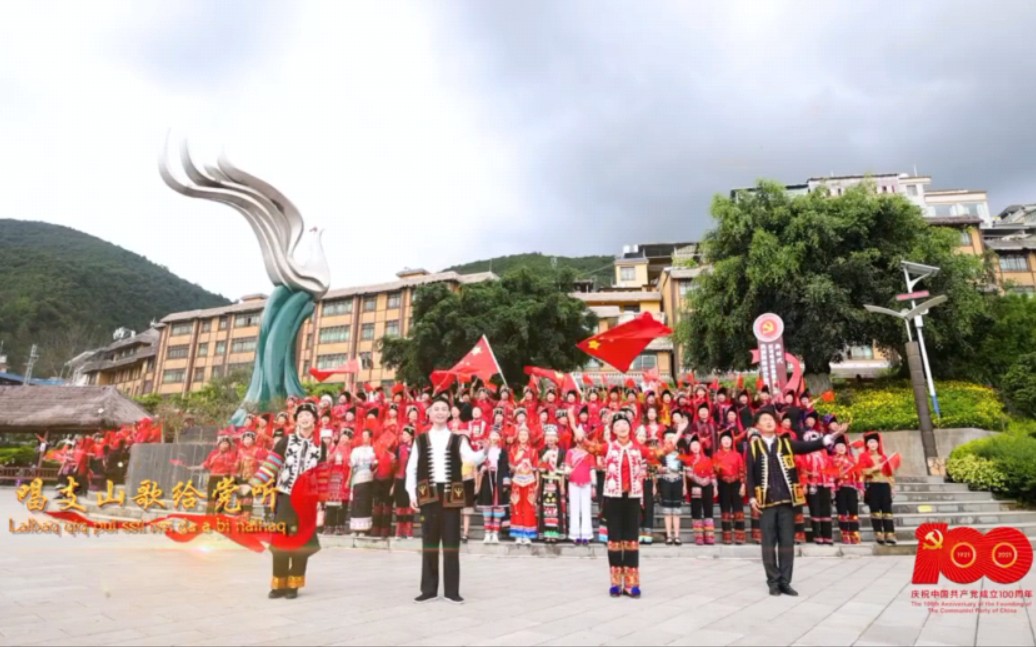 绿春人民用哈尼语 唱支山歌给党听,祝福祖国建党100周年哔哩哔哩bilibili