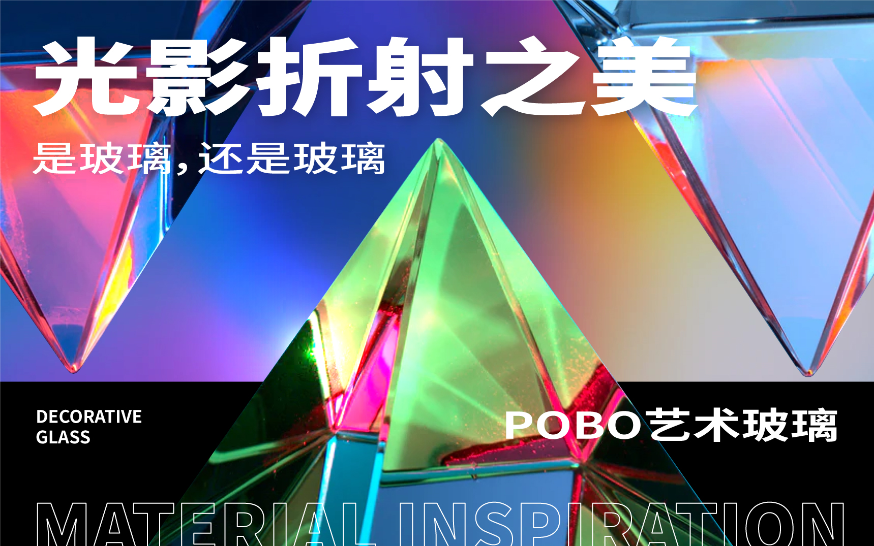 室内设计指南|POBO“飞来的宝石”——艺术玻璃哔哩哔哩bilibili