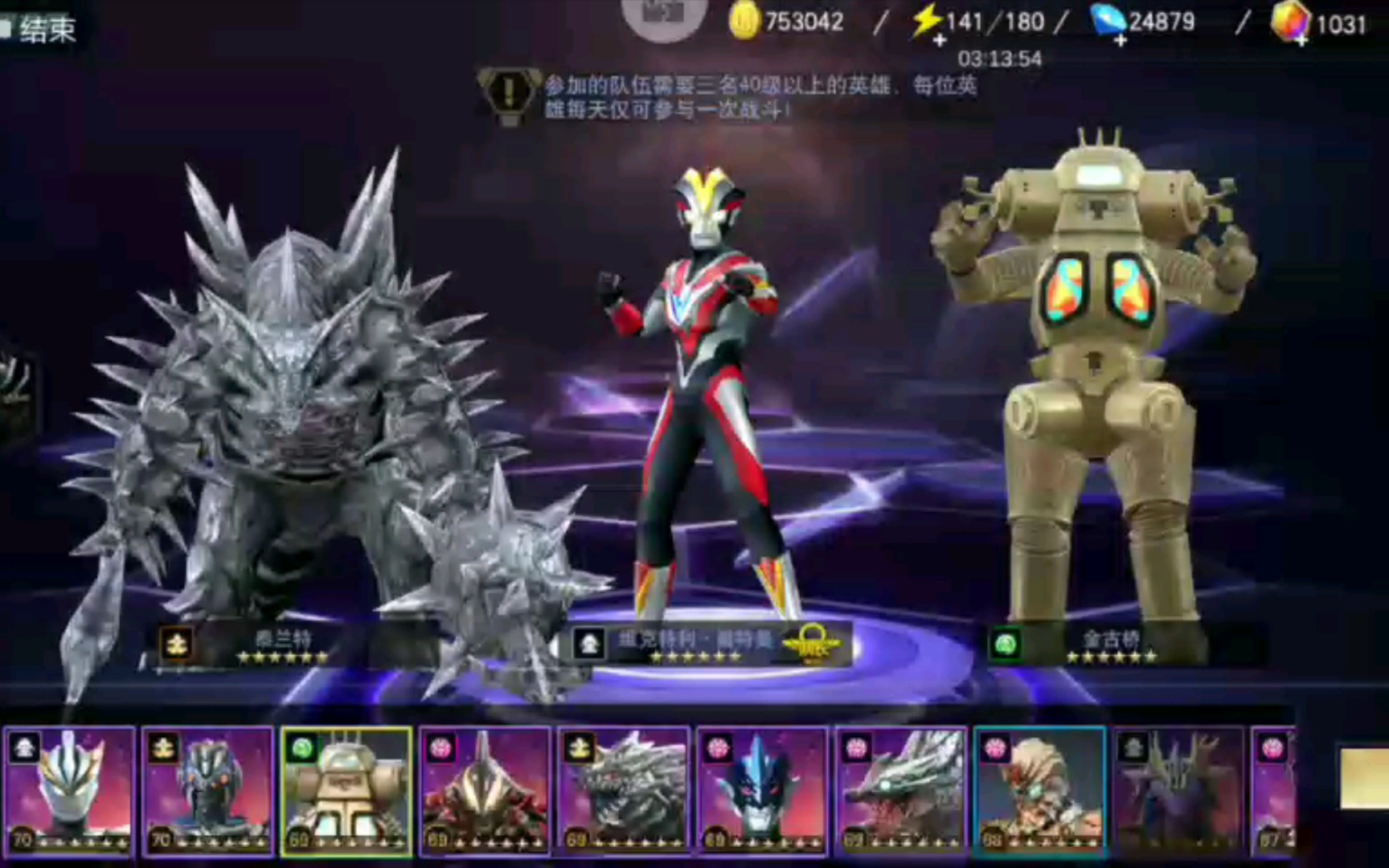 奥特曼宇宙英雄243:一技能光线第4期,维克特利金古桥ex泰兰特