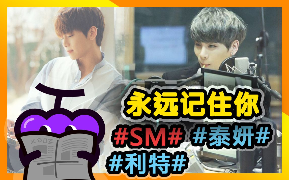 【SHINEE】钟铉1周年追悼视频,粉丝和同事们不断的想你!哔哩哔哩bilibili