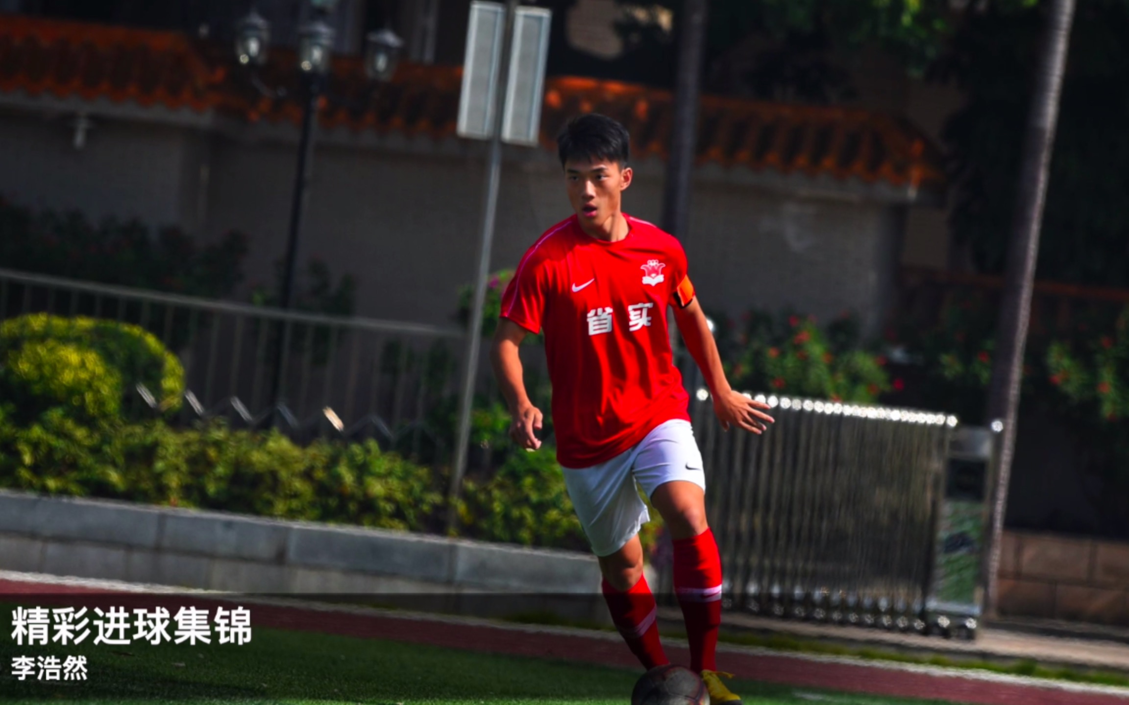 足球进球集锦这是一个特写比进球好看的集锦