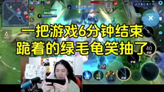 Download Video: 德华玩吕布打到对面6分投，跪着绿毛龟笑抽了！