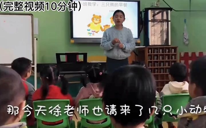 [图]幼师必备课件小班数学《三只熊的早餐》幼儿园公开课 幼儿园优质课 幼教资源共享 幼儿园教案 小班.mp4