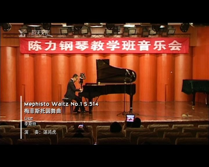 [图]李斯特：梅菲斯托圆舞曲 (Liszt: Mephisto Waltz) S.514