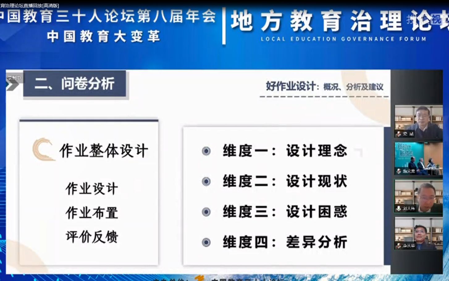 中国教育三十人论坛年会:地方教育治理论坛直播回放[高清版]哔哩哔哩bilibili