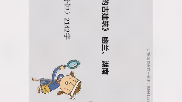 [图]小学美术试讲稿点评 湘美版 家乡的古建筑