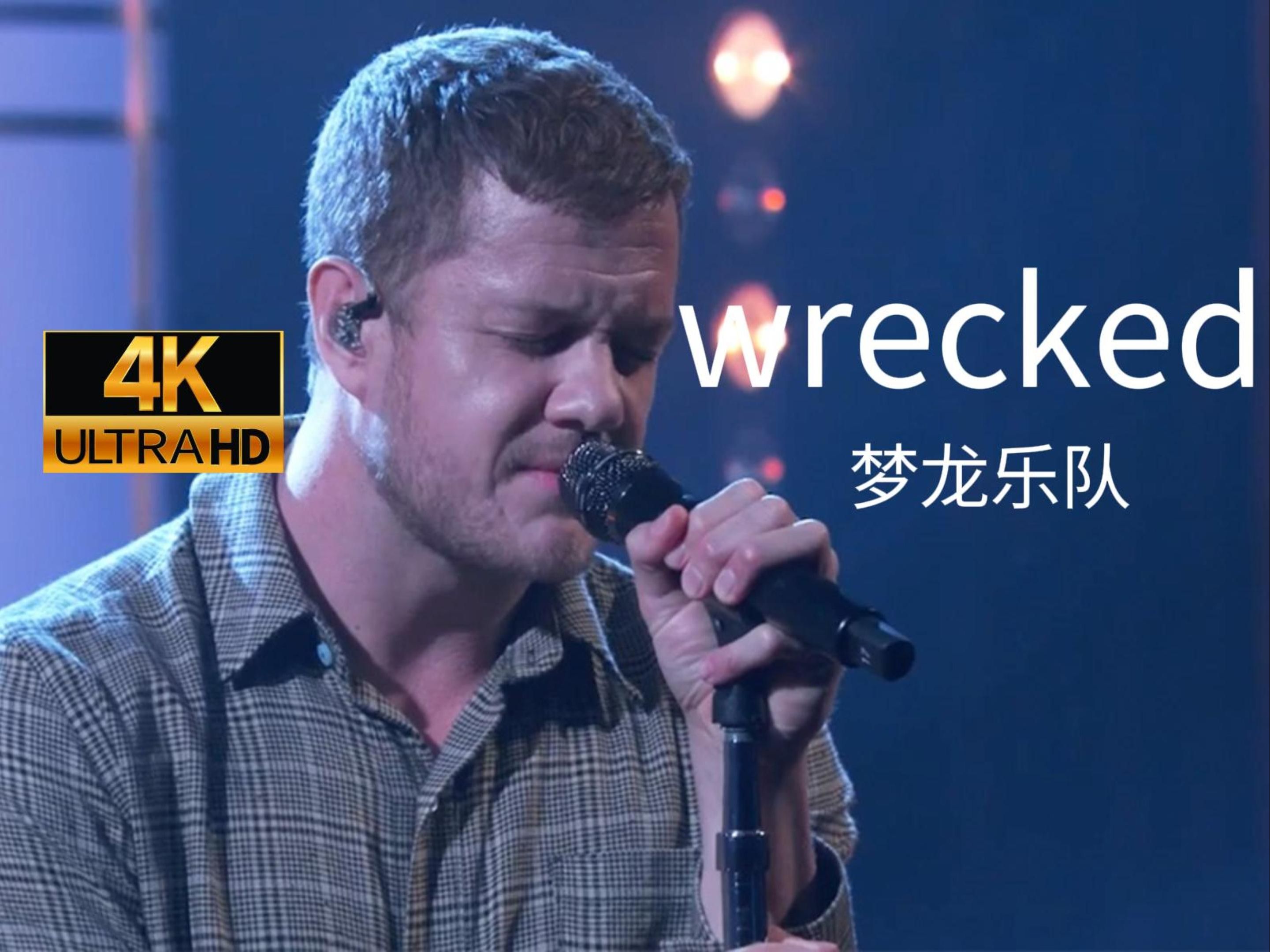 梦龙乐队Imagine Dragons《Wrecked》猛男深情现场哔哩哔哩bilibili