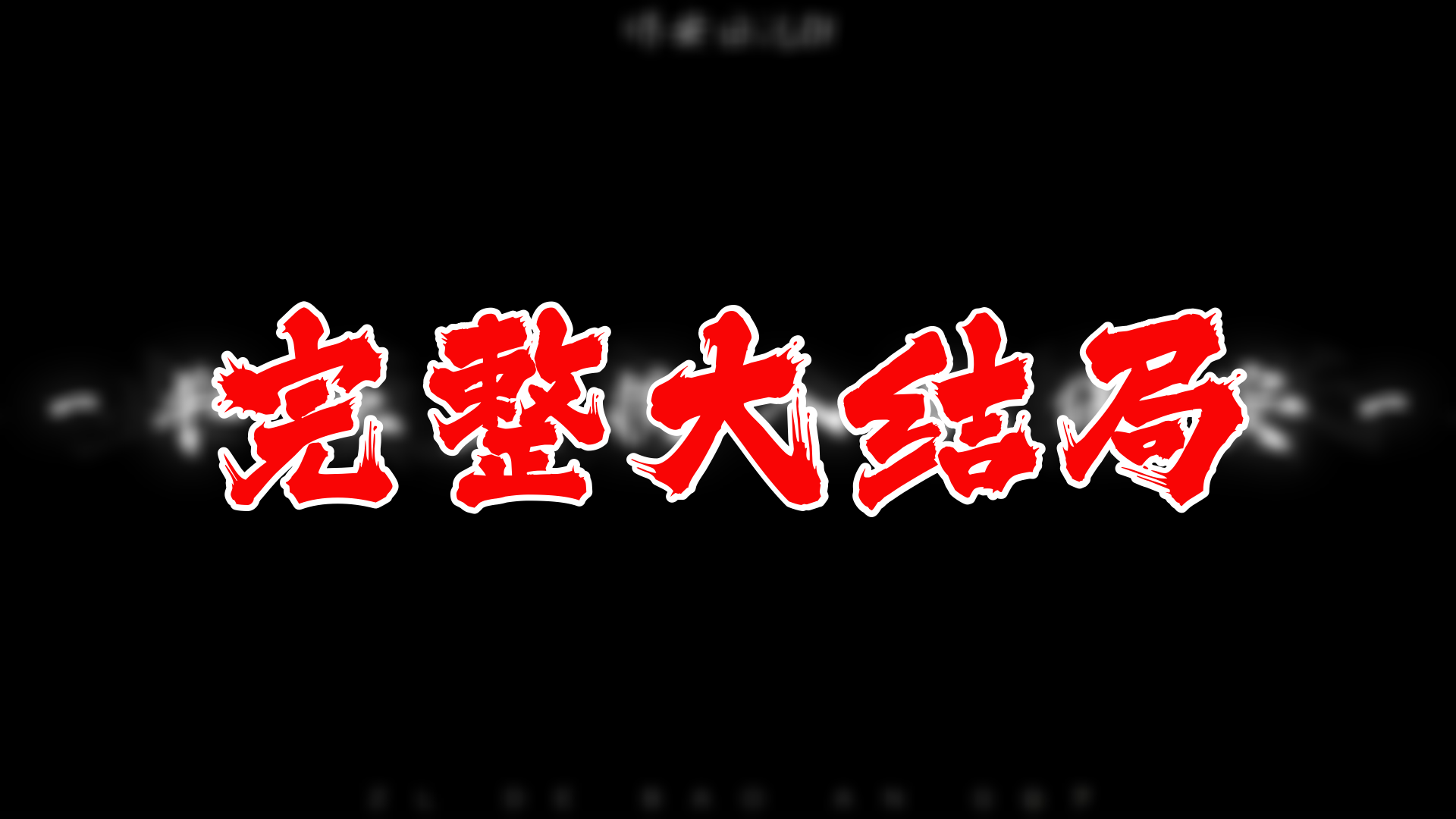 夜班日记 86全集 大结局 未删减完整版哔哩哔哩bilibili