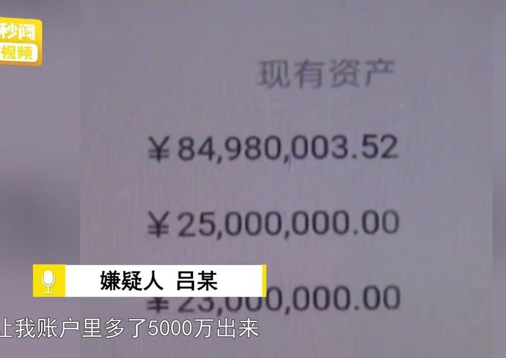 男子修改银行APP数据:把余额改成5000万,然后交到7个女朋友!哔哩哔哩bilibili