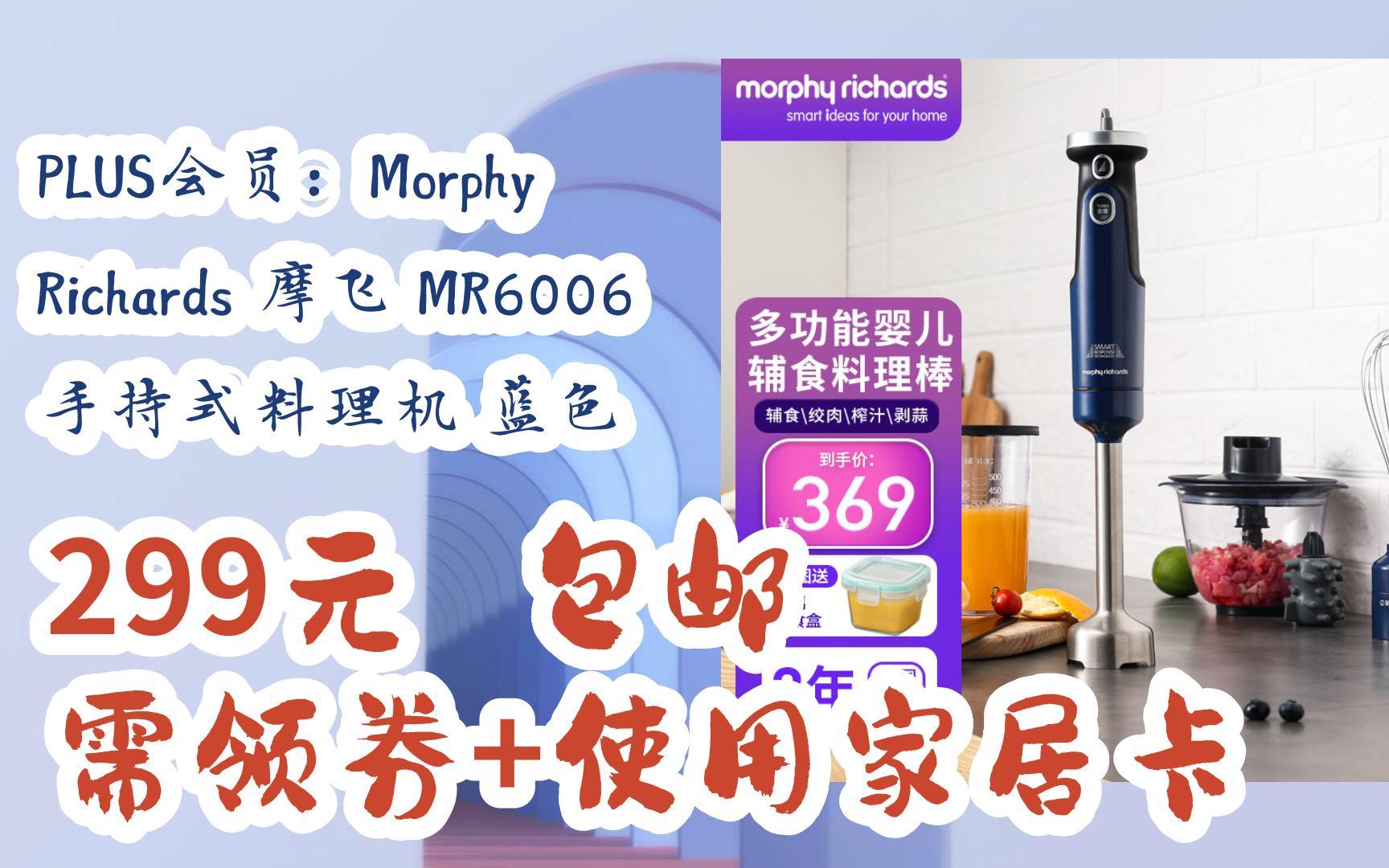 京东优惠券plus会员:morphy richards 摩飞 mr6006 手持式料理机 蓝色
