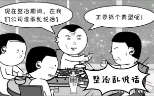 Video herunterladen: 不让员工说话，谁最高兴