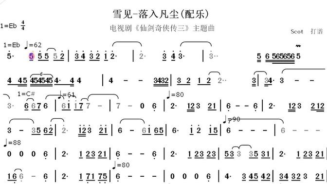 雪见落入凡尘高潮简谱图片