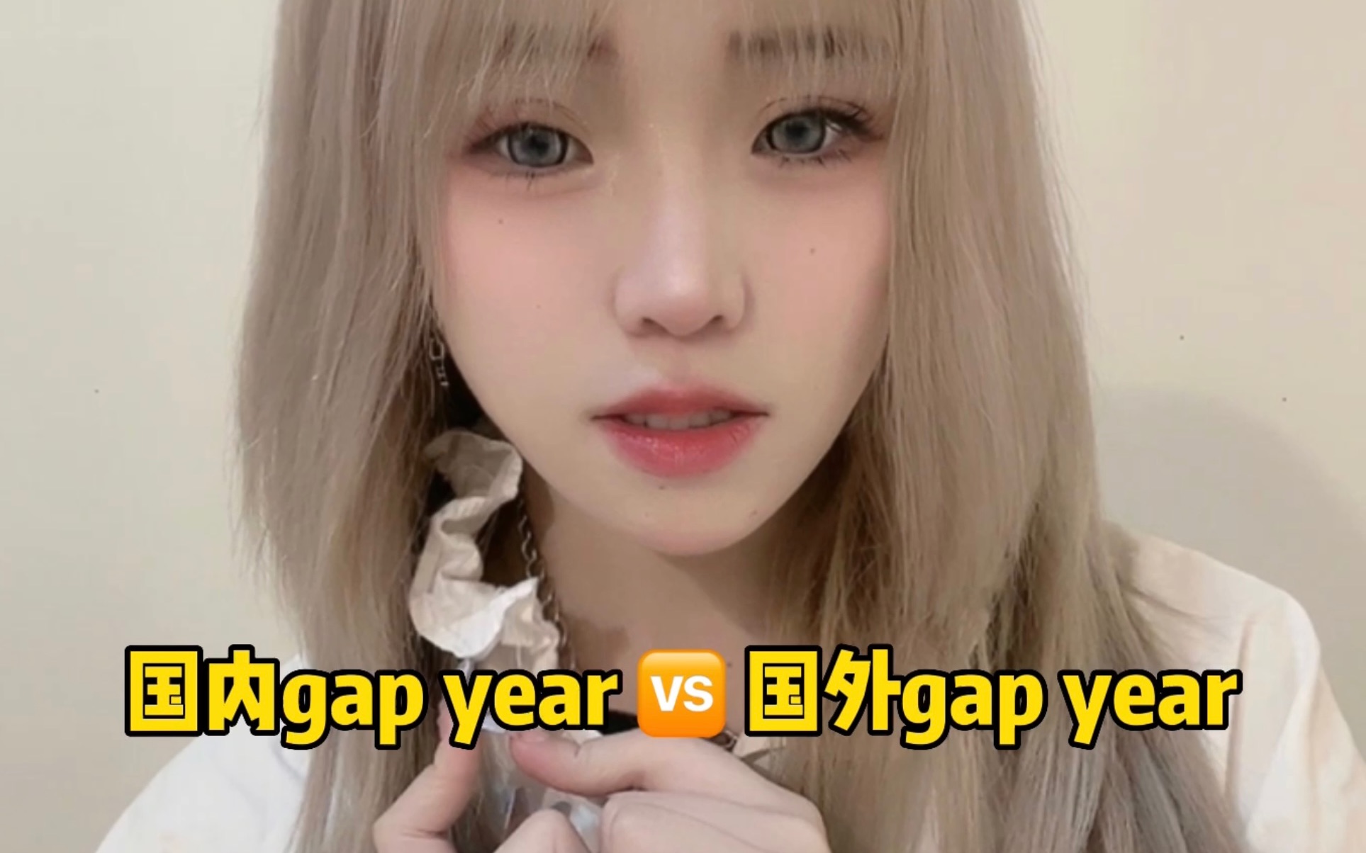 国内gap year 𐟆š 国外gap year❗️哔哩哔哩bilibili