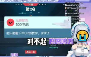 下载视频: 【星瞳】😭真丢人呐，无畏契约该不会只给我发了sc吧（直播剪辑）