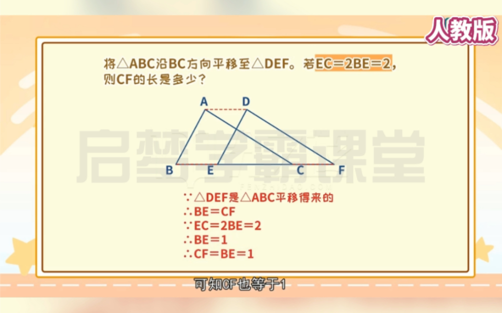 七年级下册数学5.4《平移》人教版.同步教材,知识精讲,掌握正确解题思路和技巧,学习数学轻松拿高分. #七年级下册数学 #七年级数学下册 #初一下册...