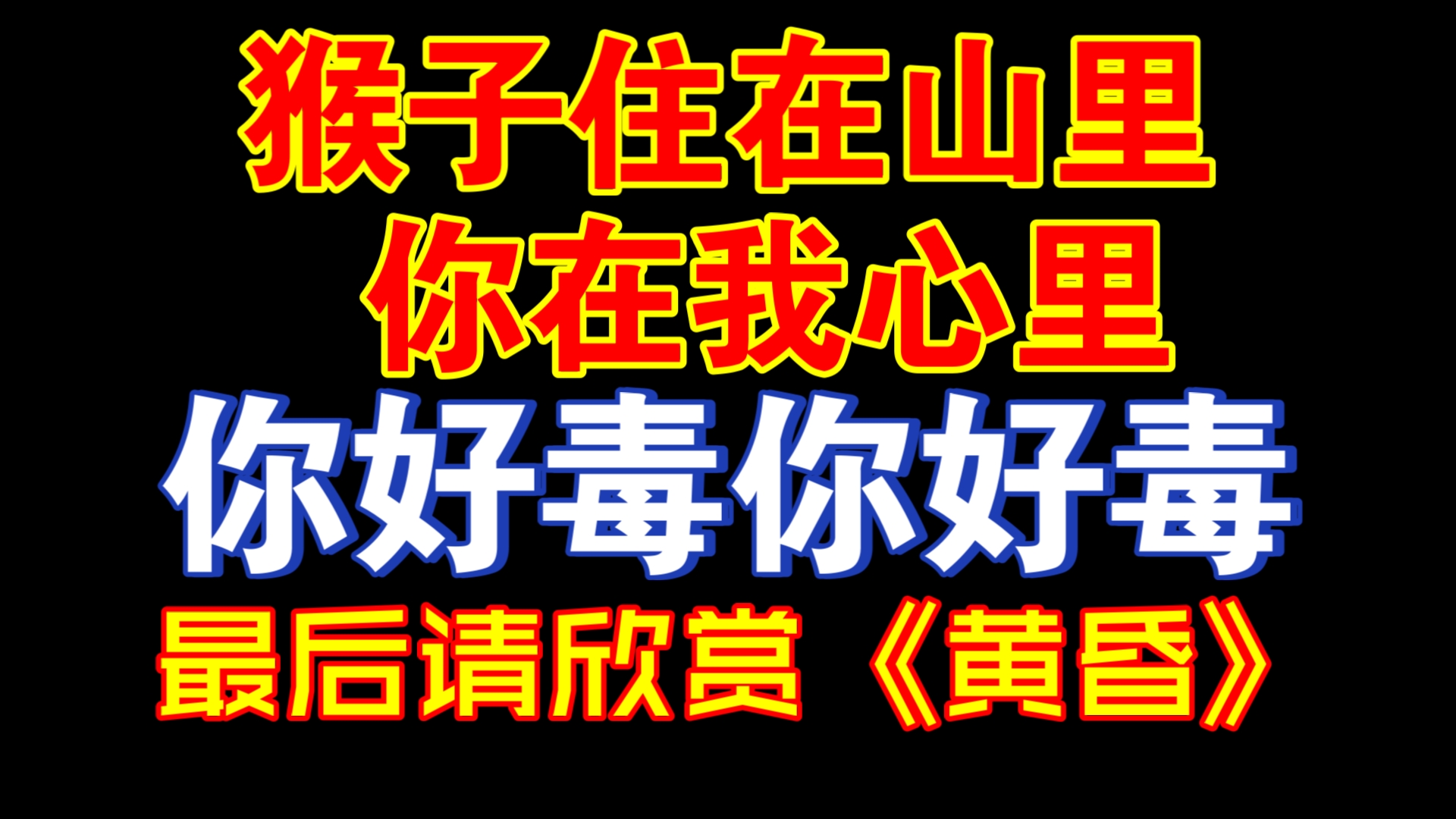 【赵毅】船长∶你别听黄昏了 我送你一首你好毒你好毒你好毒哔哩哔哩bilibili