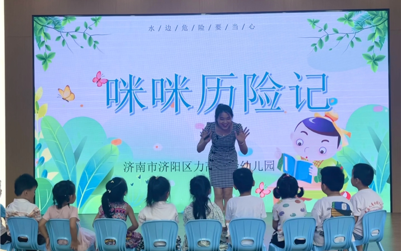 [图]幼儿园防溺水安全课《咪咪历险记》