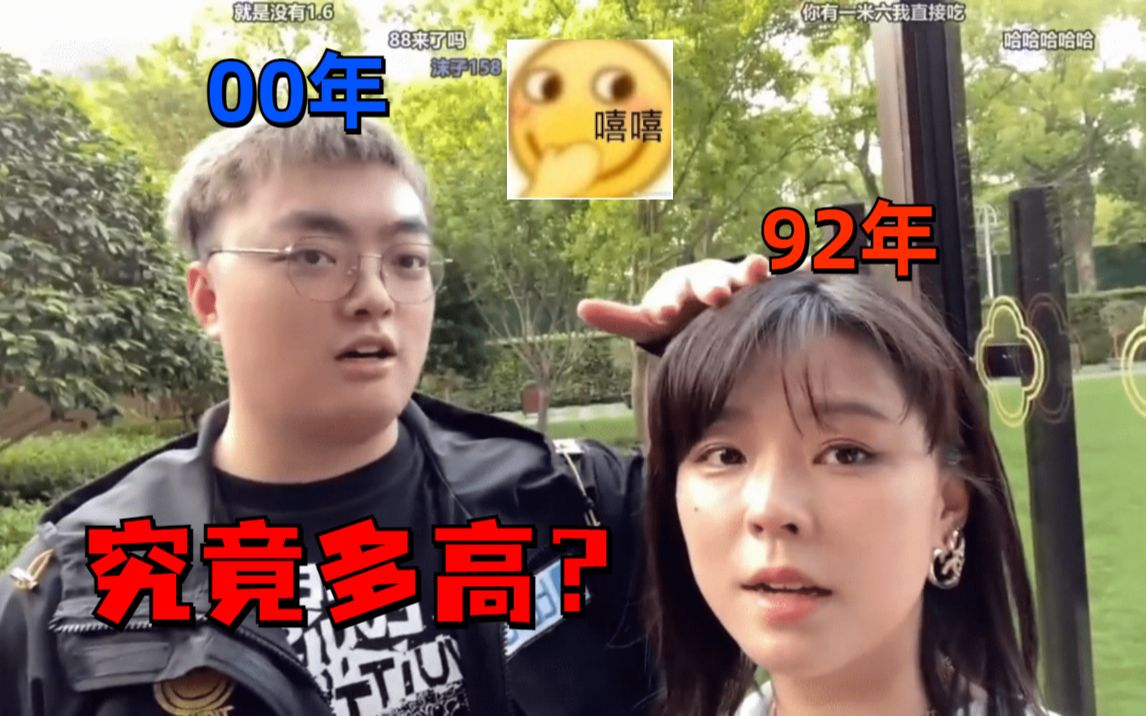 参加天霸年会惨遭林树身高羞辱:沫子你生活不是很方便吧?哔哩哔哩bilibili