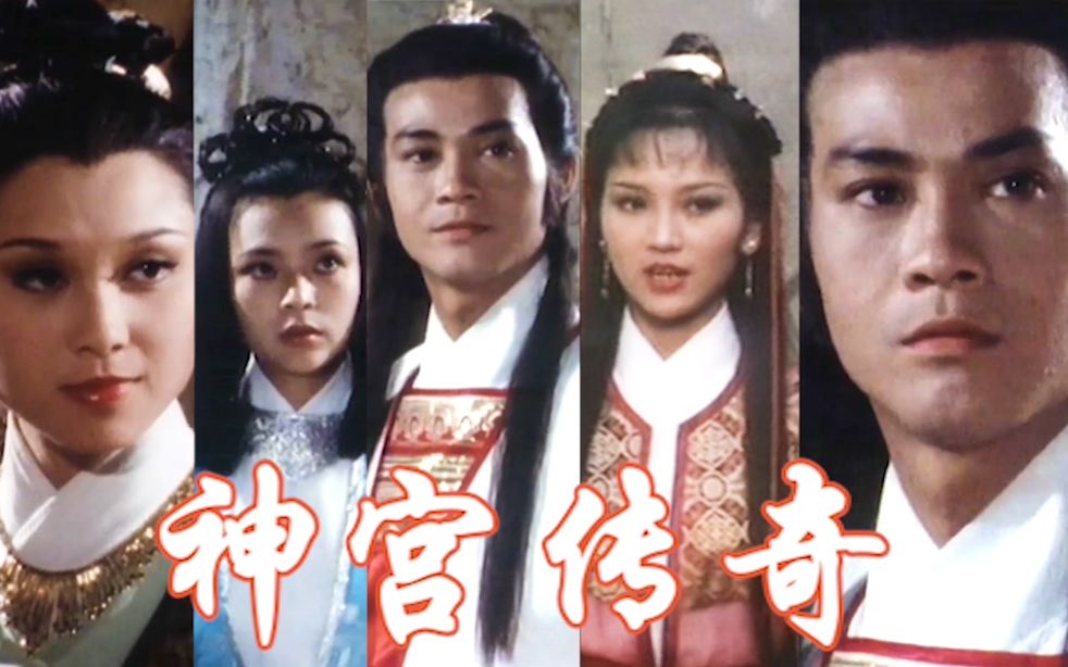 全网最清晰修复版 楚留香之决战神水宫  郑少秋 赵雅芝 陈玉莲 黄杏秀 吴孟达 ( TVB原版配音修复版 )
