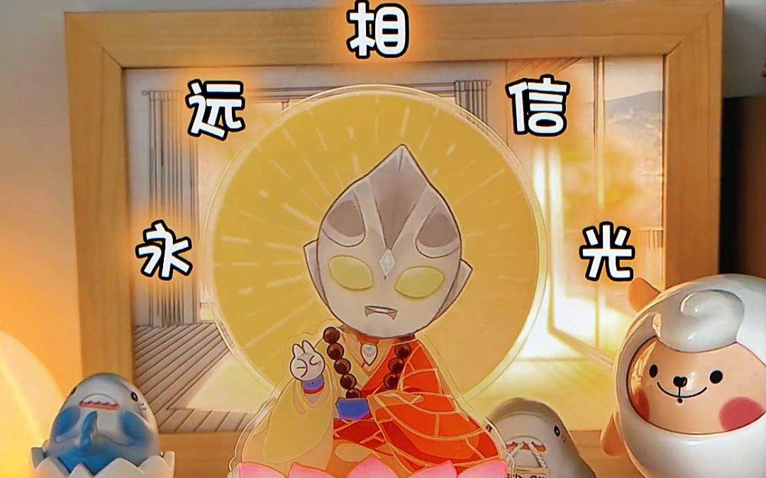 艾特你身边永远相信光的朋友