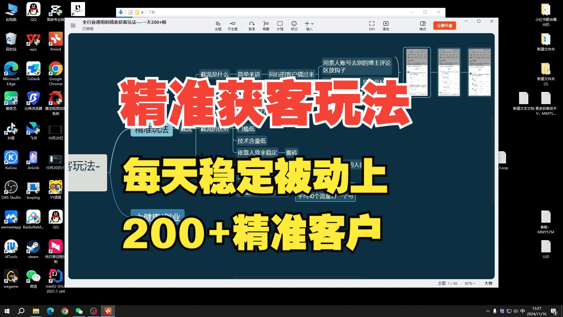 全行业通用被动获客玩法,学会这套方法每天被动上200+精准粉,保姆级教程哔哩哔哩bilibili