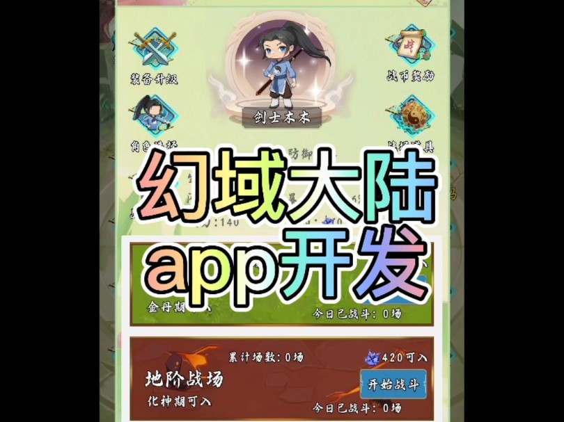 幻域大陆app开发哔哩哔哩bilibili