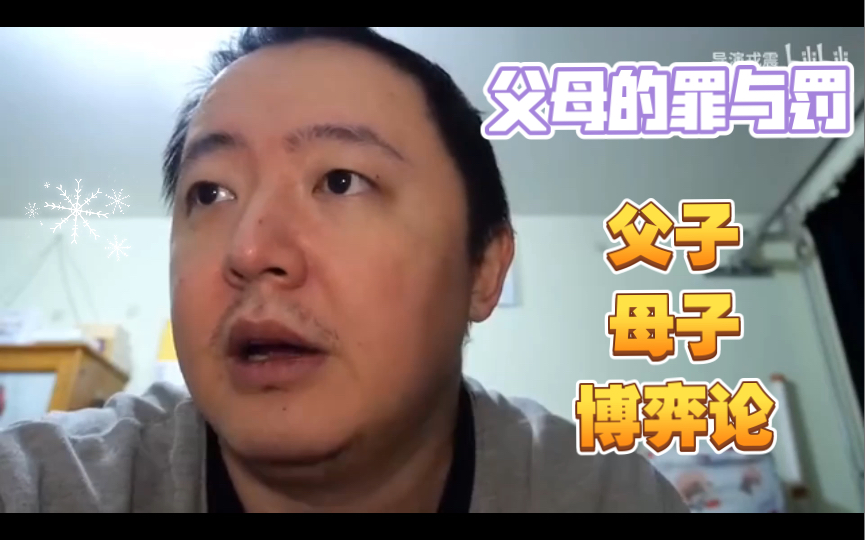 【导演戎震】为何逆子白手起家的多?为何孝顺的孩子几乎一生平庸?走进今日解析!带你领略“父母的罪与罚”!E164精华精简版哔哩哔哩bilibili