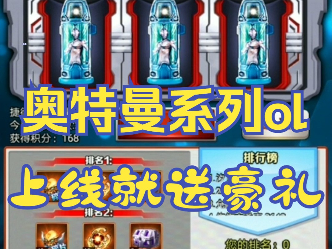 7.5奥特曼系列ol,福利多多