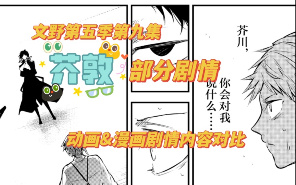 [图]动画漫画对比，芥川已经是敦特殊的存在了