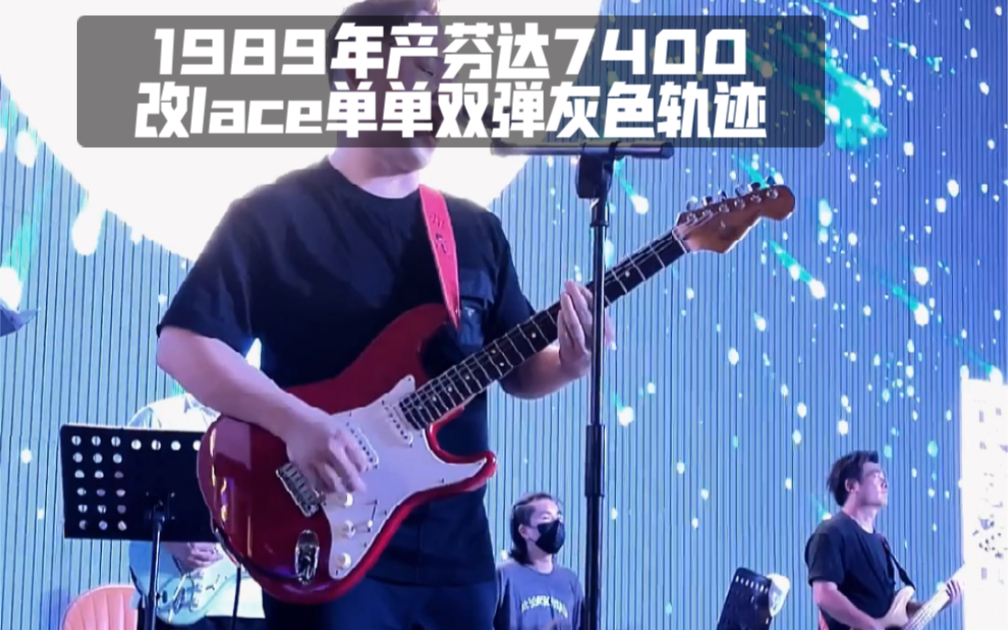 1989年产芬达7400改lace单单双弹灰色轨迹太开心了哔哩哔哩bilibili