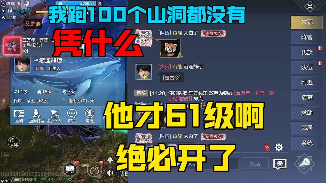 妄想山海：61级大荒狂秀[定雷令]，怎么可能！我跑了100多啥也没有！我严重怀疑都是他们剩下的！_游戏热门视频