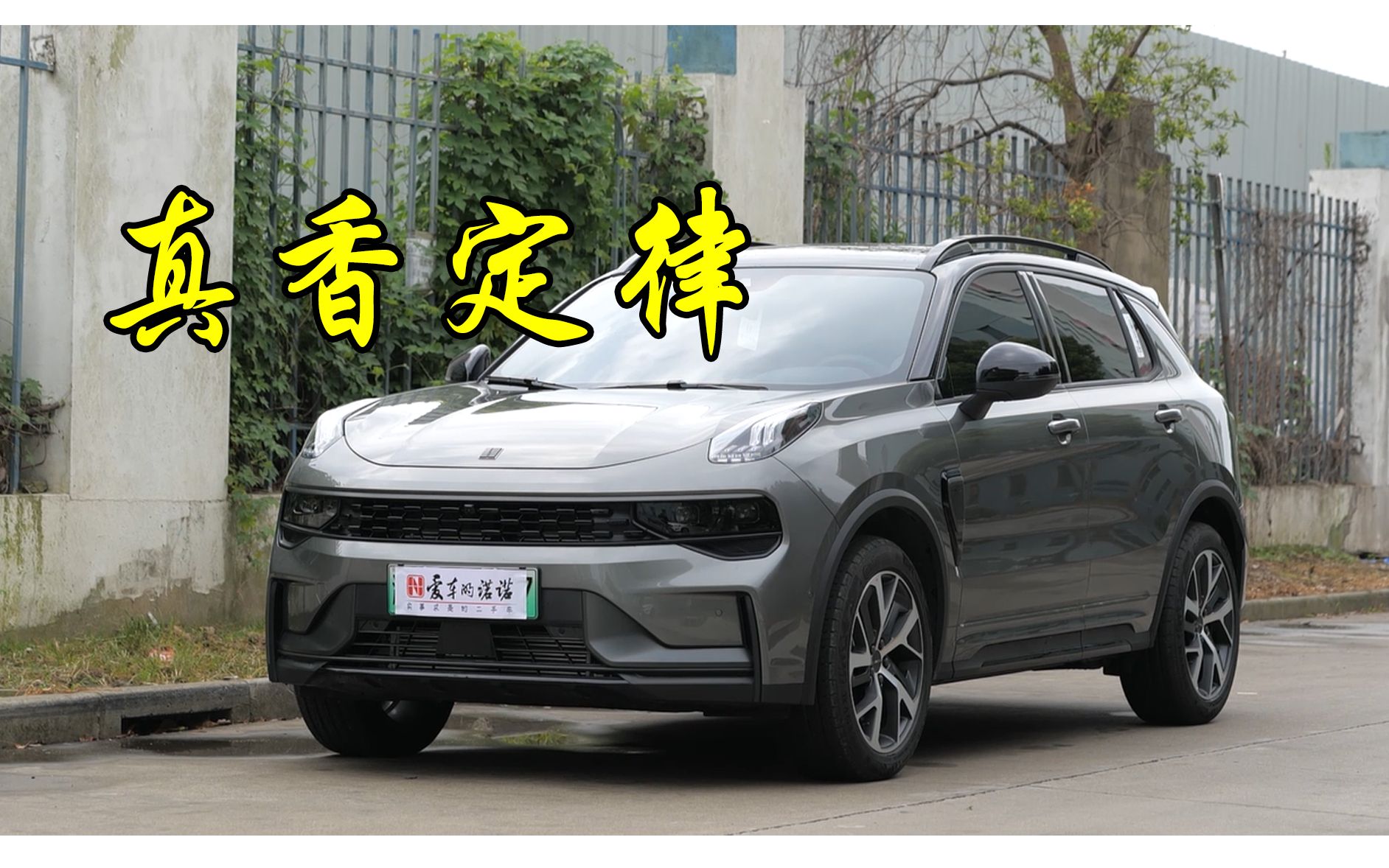 4S店没优惠?诺诺给你85折!2000多公里的领克01PHEV【诺诺简讯】哔哩哔哩bilibili