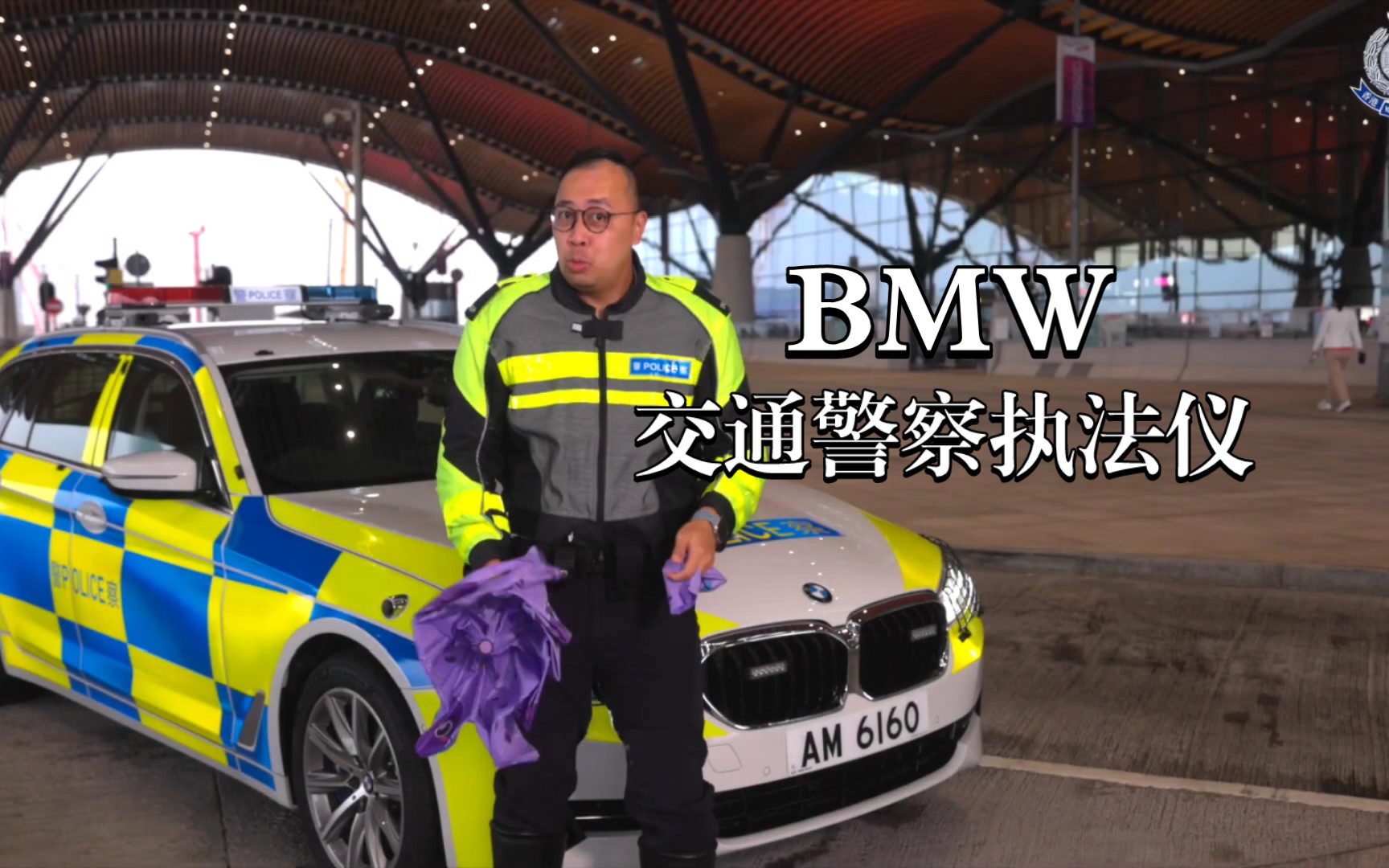 香港警方|BMW新一代三合一交通执法仪器!正式推出!哔哩哔哩bilibili