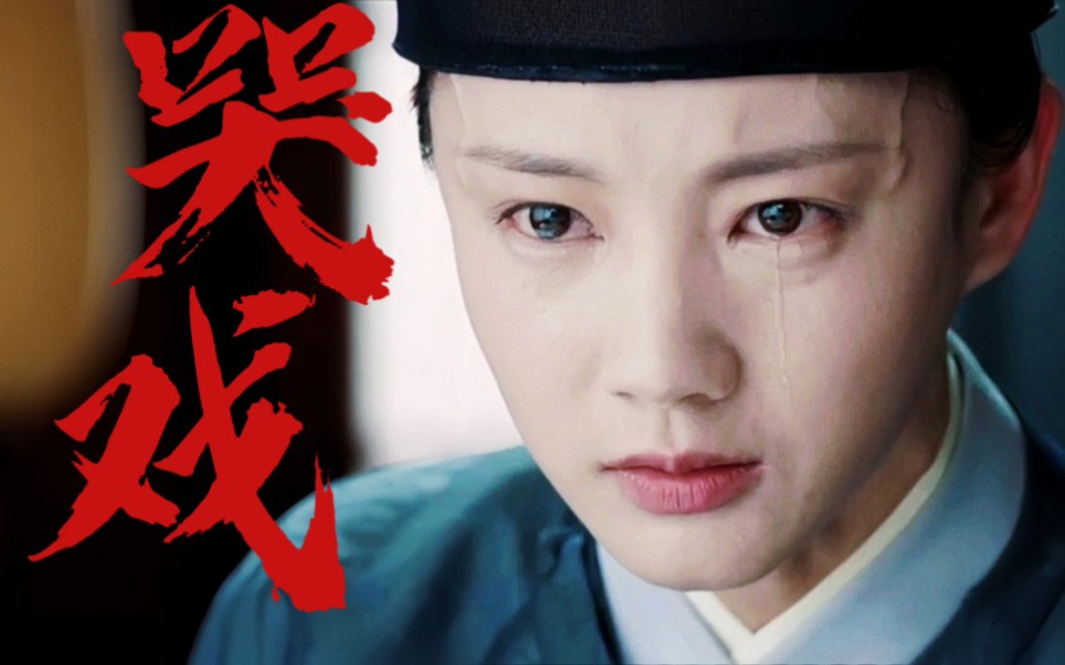 鹤唳华亭‖陆文昔的七百场哭戏合辑‖李一桐‖上邪