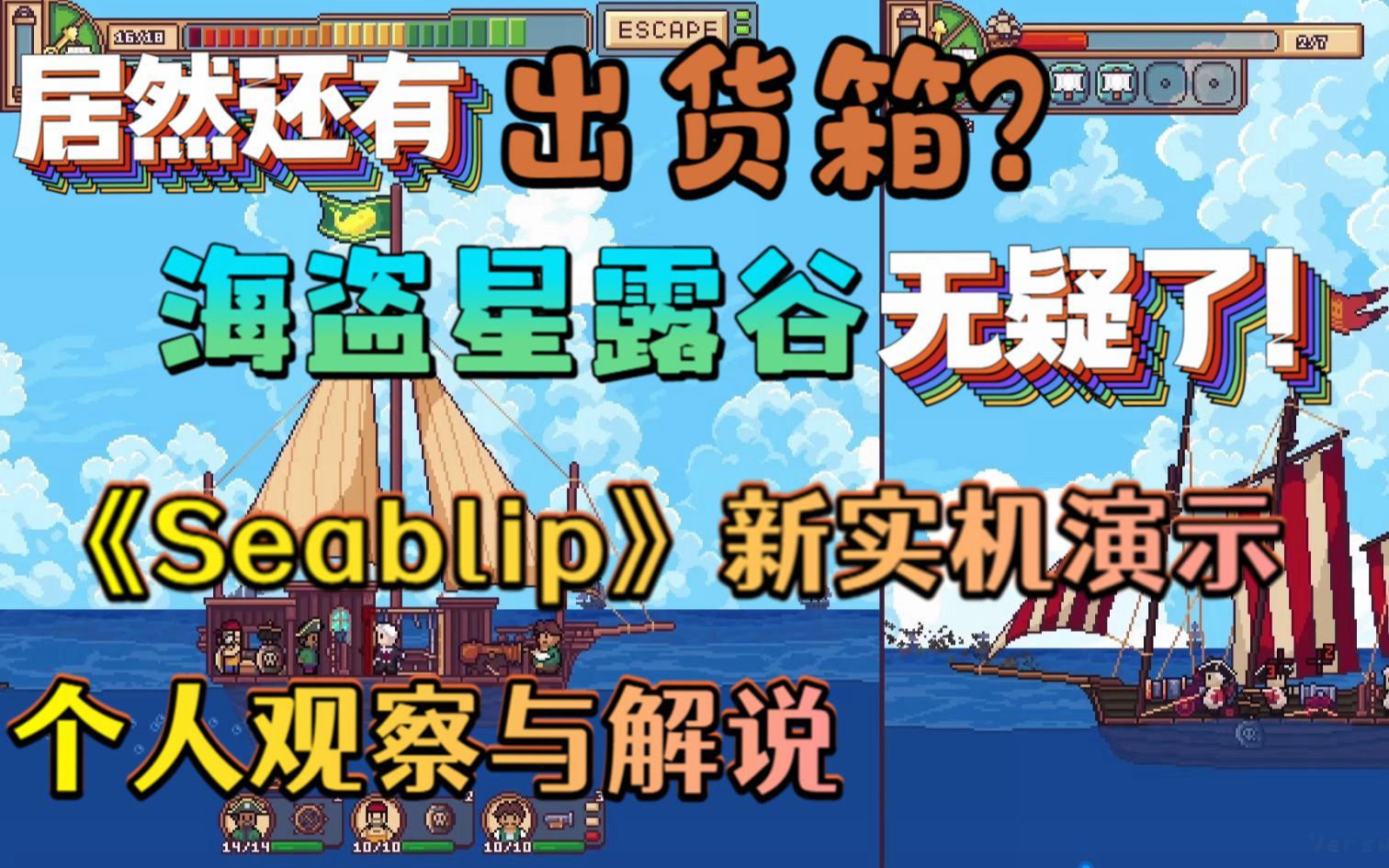 [图]【新游前瞻与观察】居然还有出货箱？海盗星露谷无疑了！《Seablip》新实机演示个人观察与解说