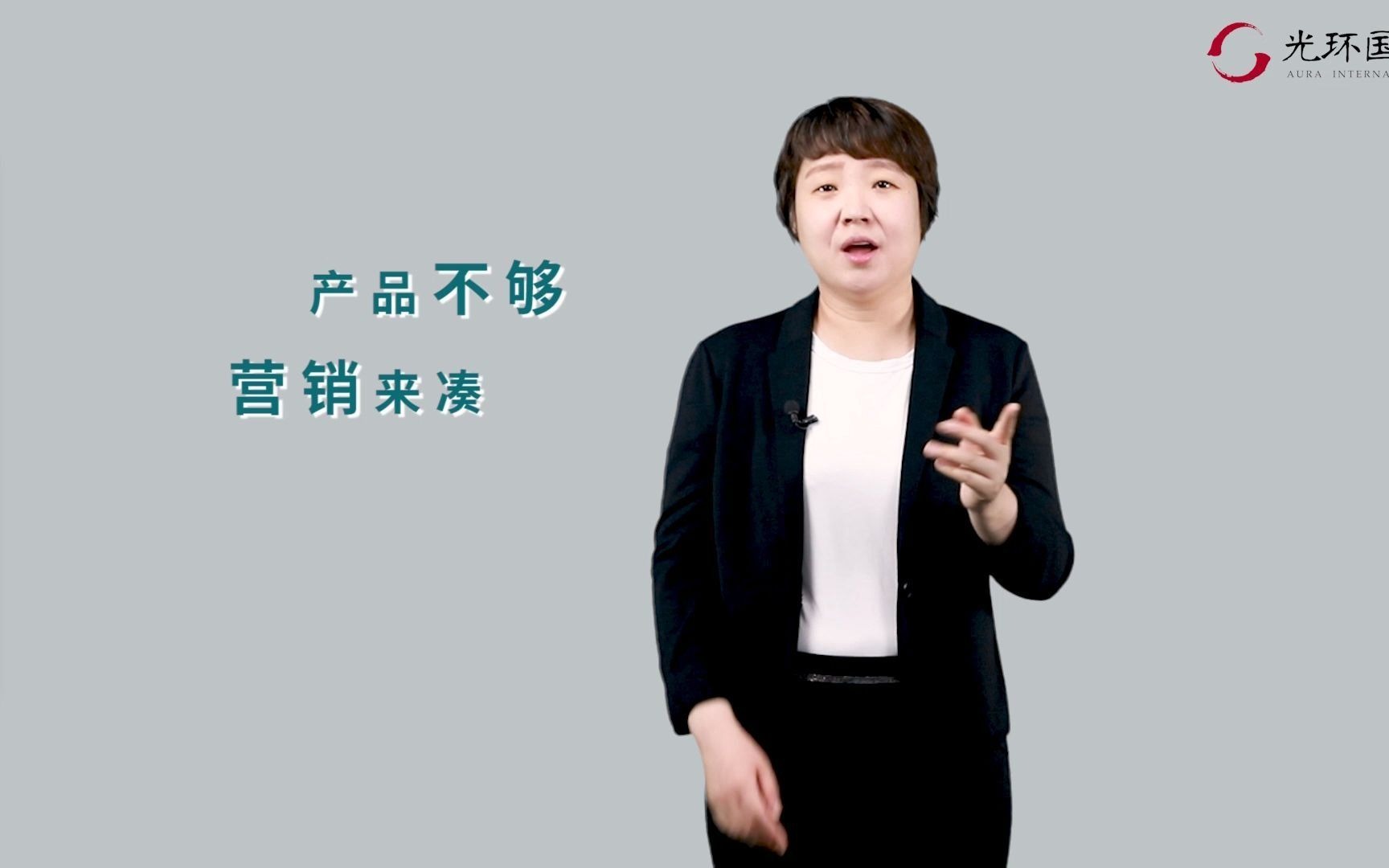 【产品经理】如何解决企业数字化营销难题?光环国际研学营刘晓瑞哔哩哔哩bilibili