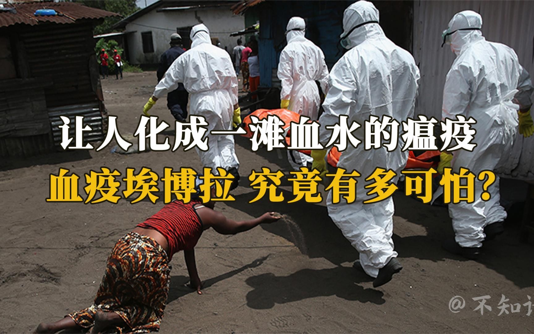 非洲瘟疫埃博拉图片