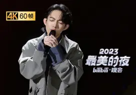 下载视频: 林宥嘉《想自由》emo神曲【2023最美的夜】