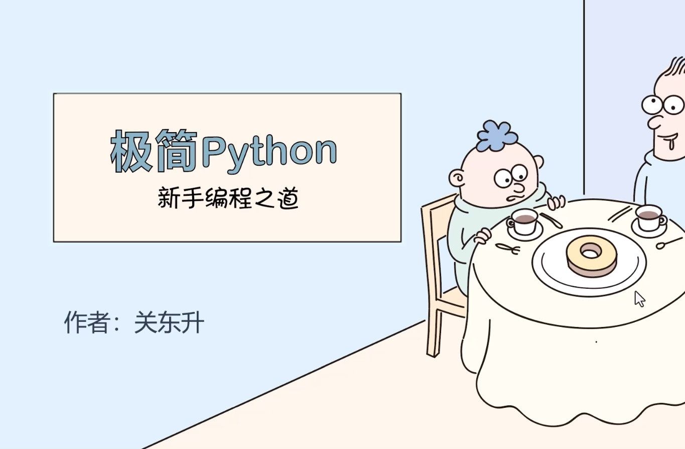 [图]《极简Python: 新手编程之道》2.7.1模块