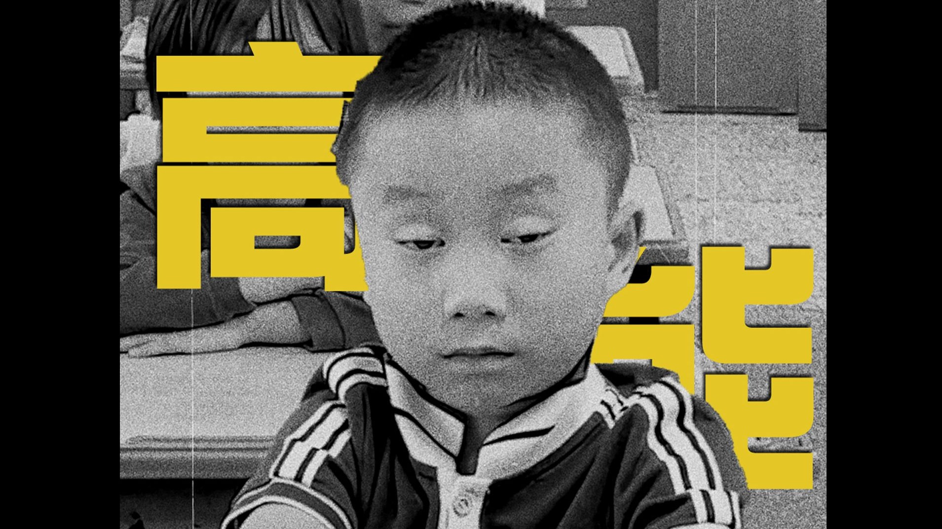 卓别林：原来这就是传说中的“频困生”！