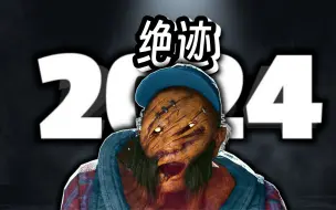 Tải video: 2024了但这免费的屠夫几乎无人想玩【电锯】 | 黎明杀机