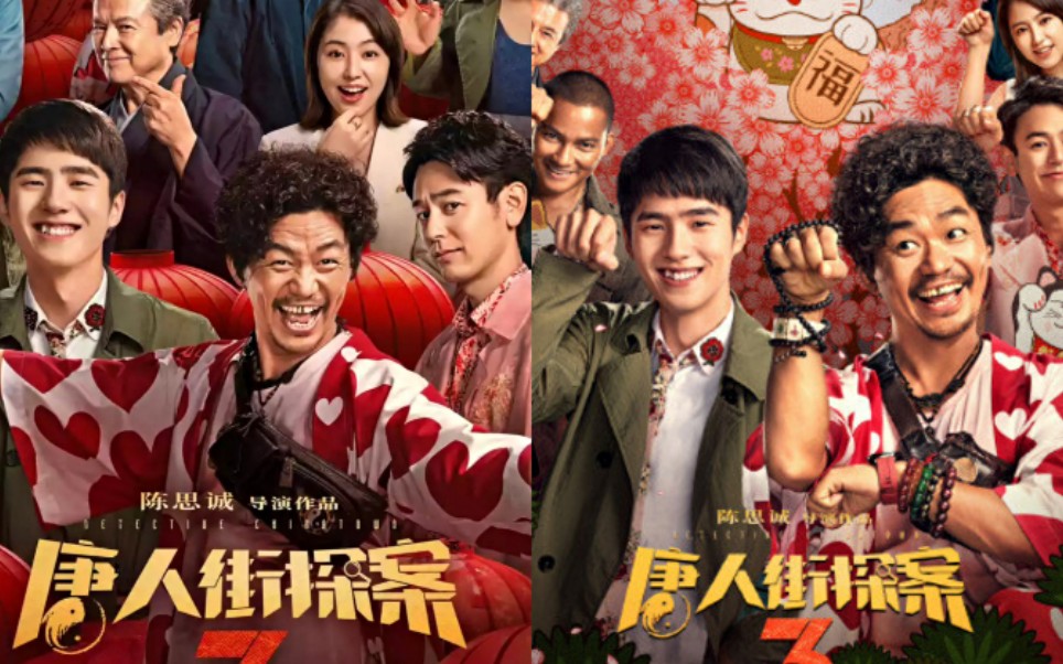 电影最强贺岁档唐人街探案3这次的背景音乐真的很好听每一首都贴切