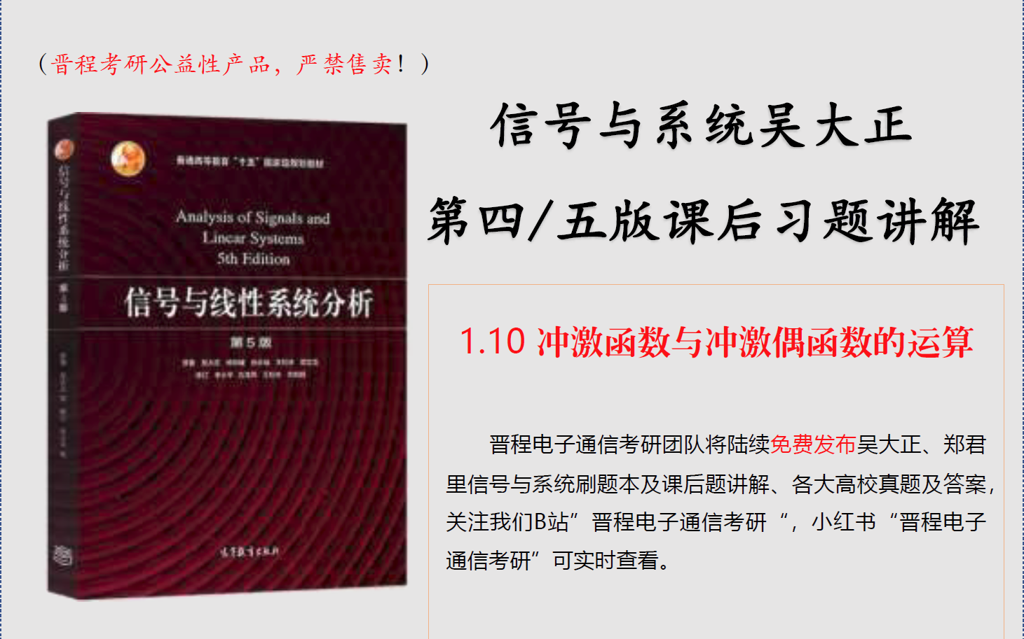 【每日一题】第7期 冲激函数与冲激偶函数的运算 吴大正信号与系统 第四/五版课后习题1.10讲解 电子与通信考研哔哩哔哩bilibili