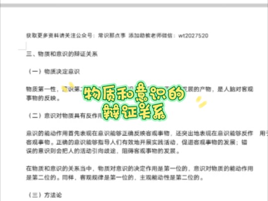 哲学开讲了:物质和意识的辩证关系下一节讲配套题母哔哩哔哩bilibili