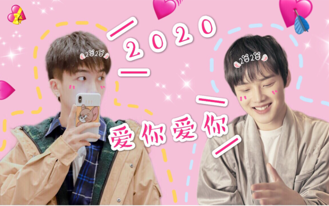 [图]【弘杨】说爱你|2020爱你爱你