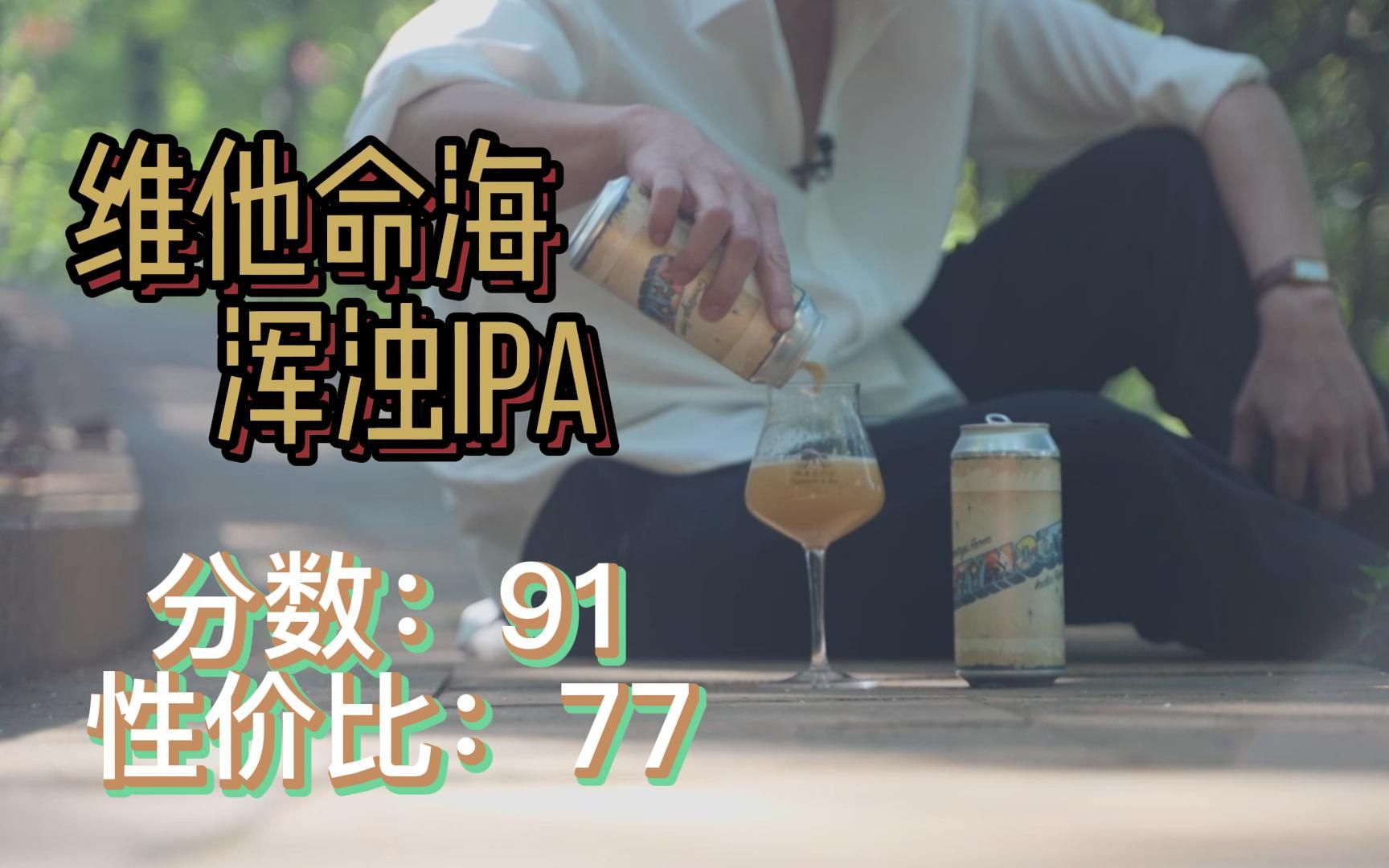 [图]《精酿快品》一款可以感受酵母在浑浊中跳舞的啤酒-韦茅斯的问候