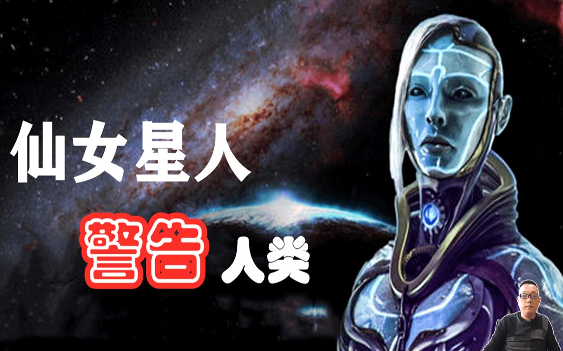 天琴星人和仙女星人图片