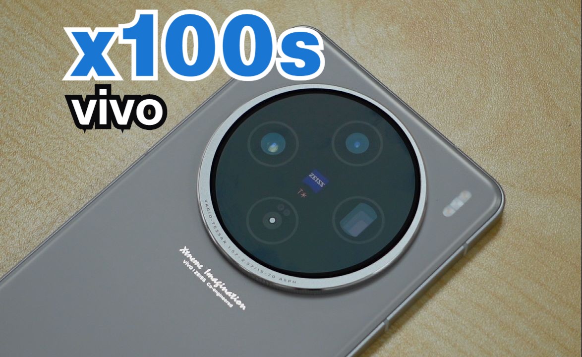 【开箱】vivo X100s是颜色的钛色哔哩哔哩bilibili